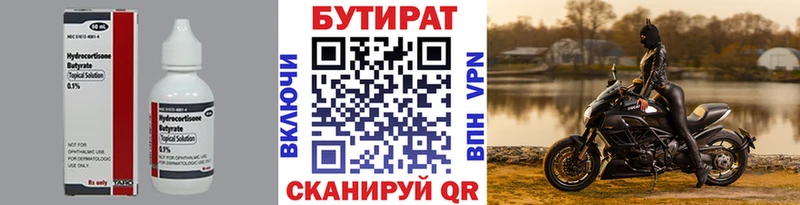 БУТИРАТ бутик  где найти   Новое Девяткино 